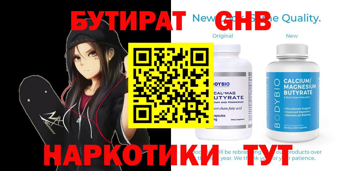 Уварово  БУТИРАТ 99%  Вход с VPN 