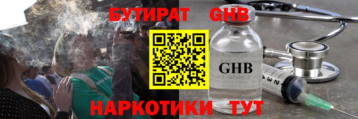 БУТИРАТ оксибутират Уварово
