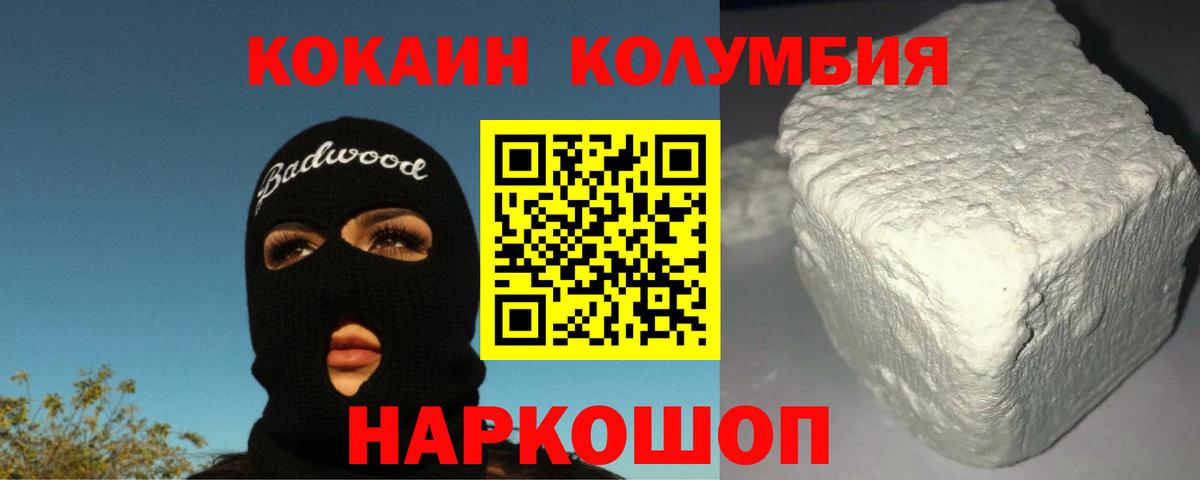 КОКАИН Колумбийский  Кокаин 98%  Вход с VPN  Уварово 