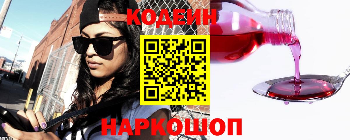 Кодеиновый сироп Lean Purple Drank Уварово