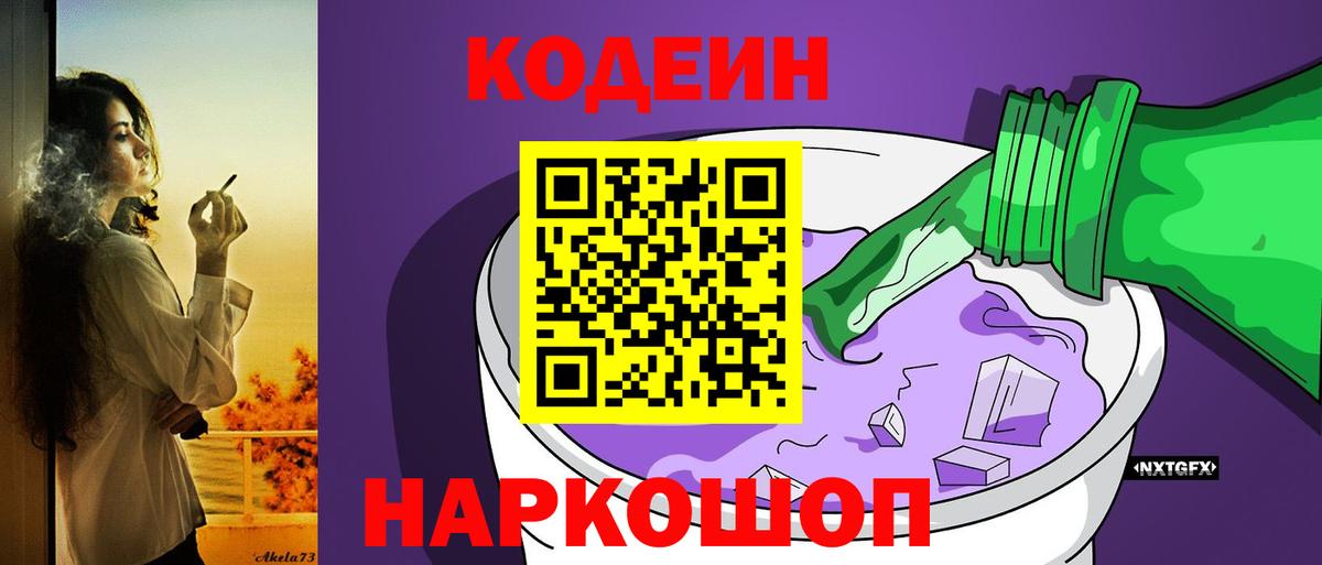 Уварово  Кодеиновый сироп Lean напиток Lean (лин)  Вход с VPN 