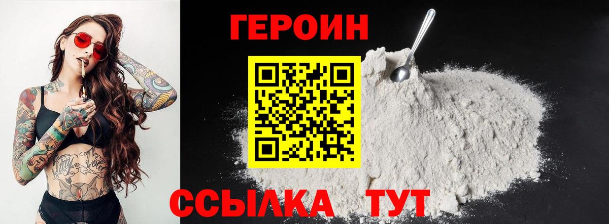 Героин герыч Уварово
