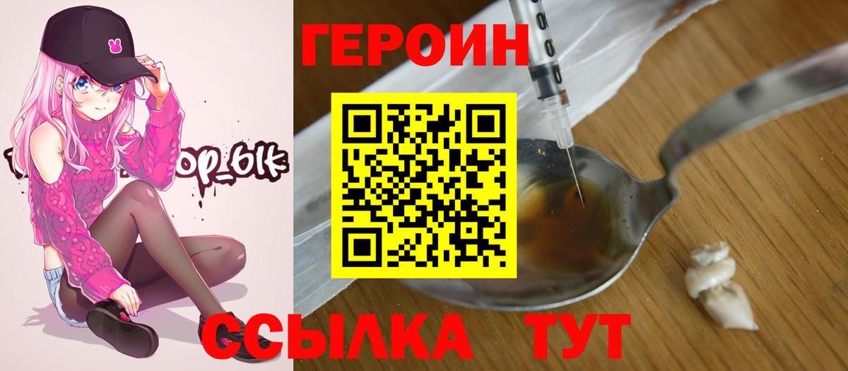 Героин герыч  Вход с VPN  Уварово 