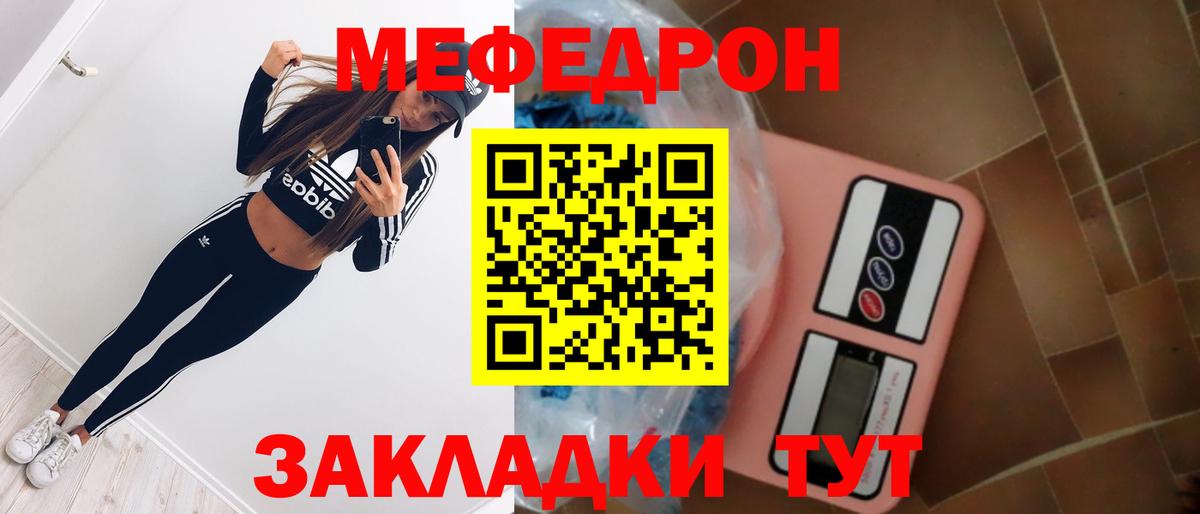 МЕФ  Вход с VPN  Мефедрон  МЯУ-МЯУ кристаллы  Уварово  Мефедрон mephedrone 