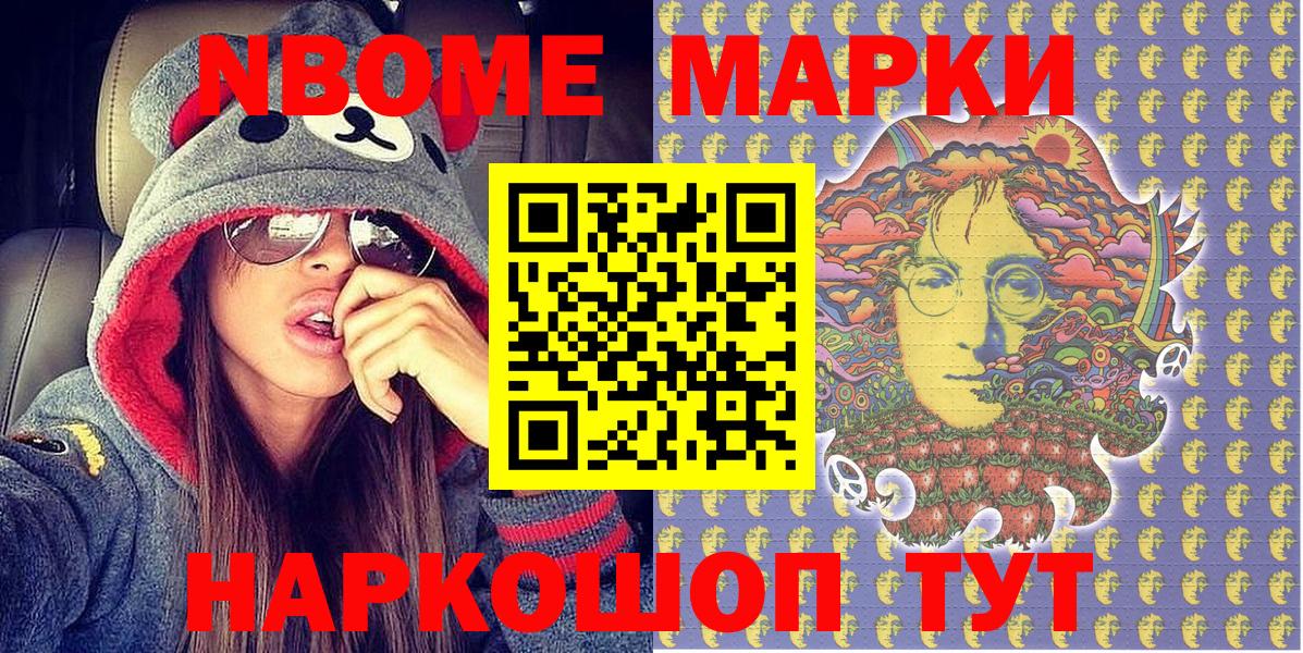 Марки 25I-NBOMe 1,8мг Уварово